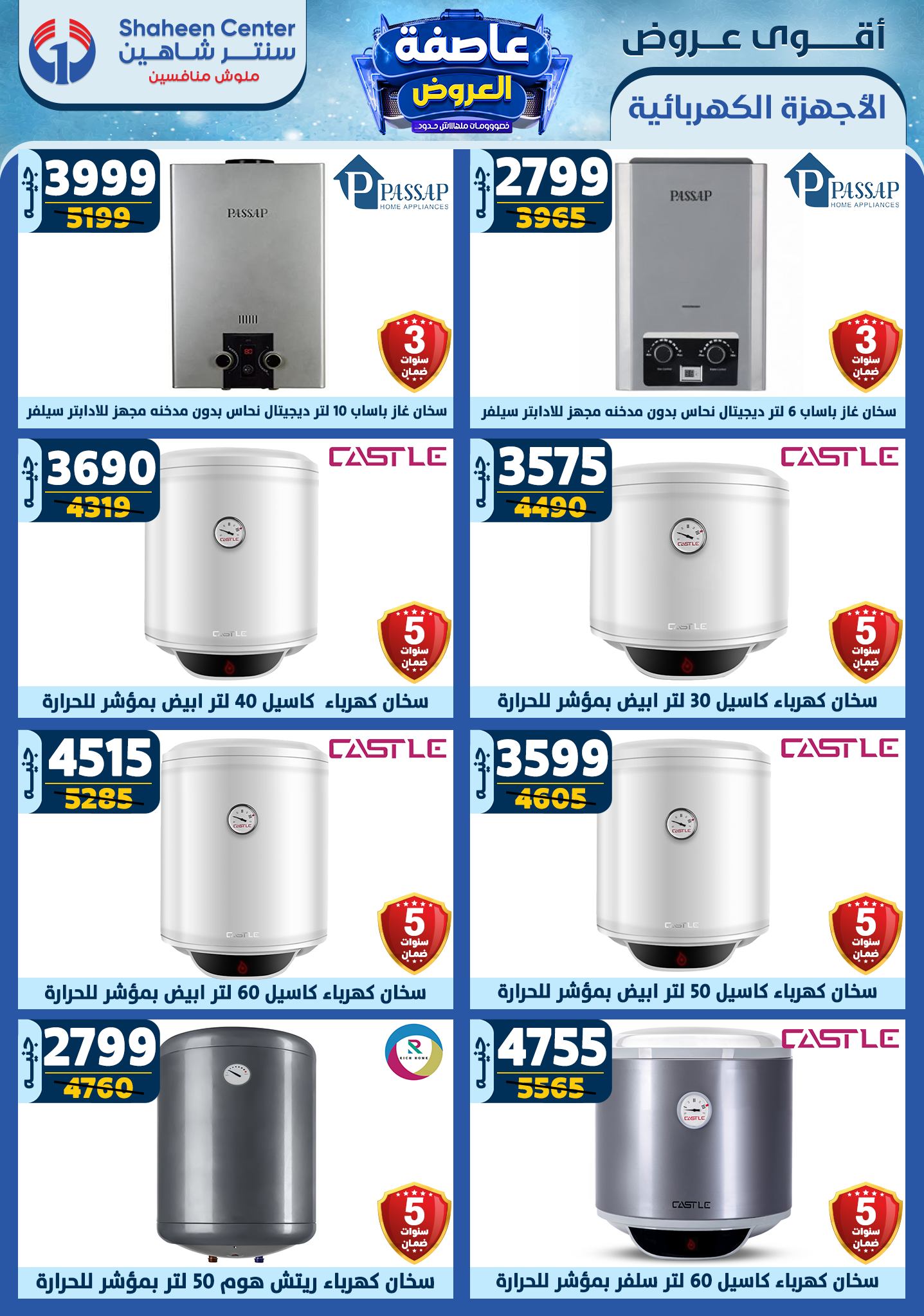 shaheen-center offers from 23jan to 29jan 2025 عروض سنتر شاهين من 23 يناير حتى 29 يناير 2025 صفحة رقم 116